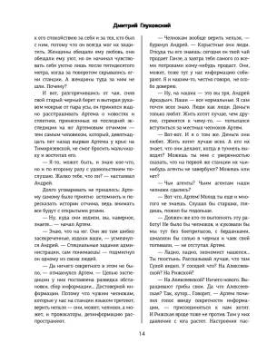 Метро 2033. Метро 2034. Метро 2035 с доставкой по Минску от 70 рублей бесплатно!